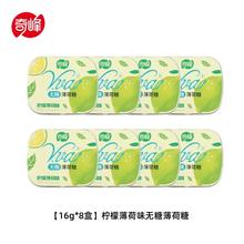 今日必买：奇峰无糖薄荷糖16g*8盒