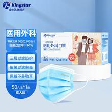 金士达 一次性医用外科 50只*1盒