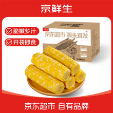 京鲜生 甘肃水果玉米220g*8棒真空甜玉米棒低脂代餐免煮开袋即食源头直发 甘肃水果玉米 220g*8棒