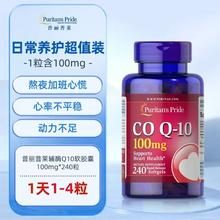 普丽普莱 100mg 辅酶Q10软胶囊 240粒
