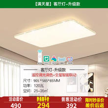 雷士 满天星 全光谱护眼吸顶灯 120W