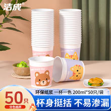 洁成 一次性加厚水杯 200ml 50只