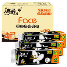 洁柔 无芯卷纸 黑Face4层100克*36卷 加厚整箱