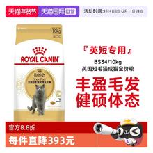 88VIP会员：皇家 全价粮营养通用猫主粮BS34/10kg