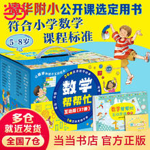数学帮帮忙·互动版（37册）