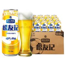 崂山啤酒 崂友记 足球罐 500ml*12听*3箱 青岛崂山啤酒 看球之选 啤酒整箱 500mL 36罐