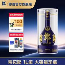 郎酒 青花郎酒 白酒 收藏礼赠推荐 1L 单瓶+赠普郎2023纪念版500ml
