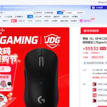 罗技 GPW二代无线游戏鼠标到手553送充电底座