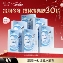 欧诗漫 珍珠透明质酸钠水光补水面膜 保湿滋润贴片面膜 30片