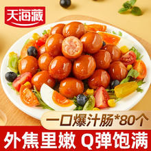年货节:天海藏 烟熏一口爆汁肠 脆皮烤肠 100g*8袋 空气炸锅美食 年货送礼