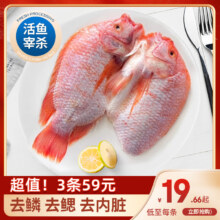 简鲜 三去净膛彩虹斑  400g*3条 彩虹鲷红罗非鱼