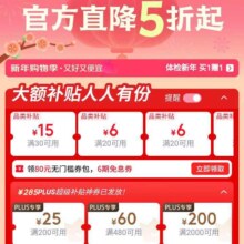 京东新年购物季主会场，领取满200-25、480-60、2000-200等285元超级补贴可叠万券，同步领取30-15等大额补贴优惠券