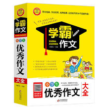 学霸作文小学生作文大全满分获奖分类作文优秀作文三四五六年级