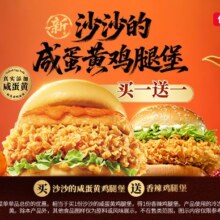 美团到店 肯德基 咸蛋黄鸡腿堡 辣堡 买一送一