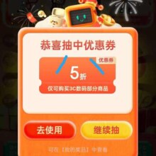 京东抽数码万元大奖，概率得数码五折优惠券