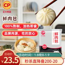 正大食品 正大鲜肉包1400g 40只 小笼包 包子馒头 方便菜 早餐优选