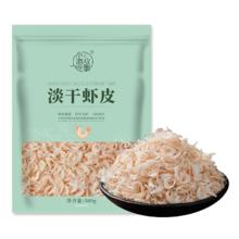 小海故事 新鲜虾皮 净重500g 淡干不加盐 免洗无杂质 源头直发