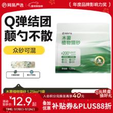 网易严选 木薯猫砂防臭不粘底珍珠植物砂 1.25kg