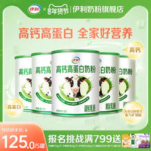 伊利 奶粉旗舰店中老年早餐高钙高蛋白奶粉全家营养奶粉300g*5罐