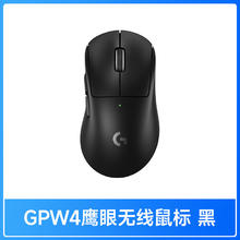 罗技 GPW 四代 鹰眼 双模无线鼠标 44000DPI
