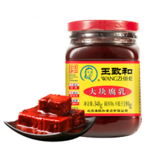 王致和 大块腐乳 经典红方 340g 下饭菜 火锅蘸料 霉豆腐