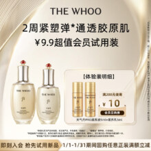 Whoo后天气丹PRO水乳10ml非卖品 保湿修护(需加入店铺会员)