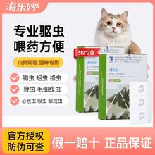 海乐妙 成猫驱虫体内驱成猫宠物内驱绦虫蛔虫囤货6粒装