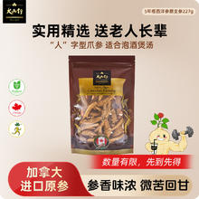 限移动端：大山行 花旗参 65原枝227克每袋