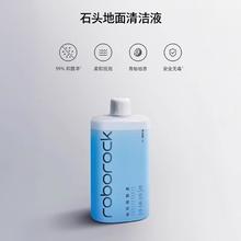 88VIP会员：石头 扫地机器人地面清洁液500ml袋装