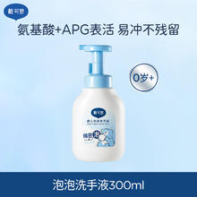 限移动端：戴可思 婴幼儿泡泡洗手液 300ml