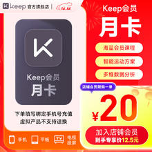 Keep 运动健身会员30天月卡（填手机号直充到账）