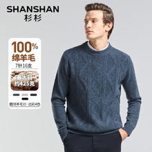 限移动端、京东百亿补贴：杉杉 100%澳洲绵羊毛纯羊毛衫 重磅425G