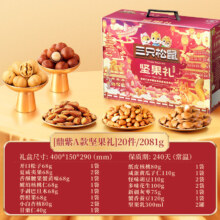 三只松鼠 混合坚果礼盒鼎紫A款2081g/B款1032g 春节送礼 送长辈 零食礼包