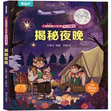 《揭秘翻翻书3d立体书: 揭秘夜晚》