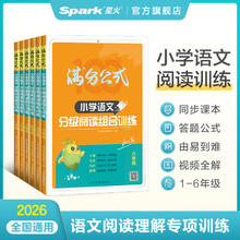 限移动端：星火小学《小学英语阅读训练100篇》