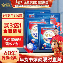 金鱼 3合一洗碗凝珠140颗