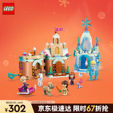 乐高 冰雪奇缘系列 43278 迷你阿伦黛尔城堡和艾莎冰雪宫殿