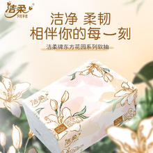 洁柔 抽纸 繁花系列 3层*100抽*20包