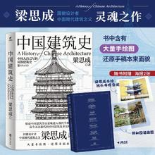 值选：《中国建筑史》