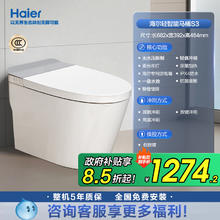 海尔 轻智能马桶自动冲刷泡沫盾脚感应翻盖圈坐便器 S3