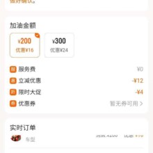 平安好车主优惠加油200-16