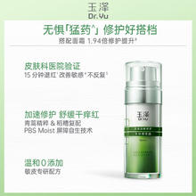 玉泽 皮肤屏障修护专研精华液 补水保湿 平衡水油 修护屏障 修敏精华50ml