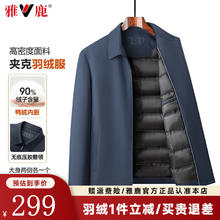 雅鹿 限时1小时！行政夹克羽绒服 90绒