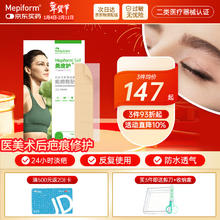 Mepiform 剖腹产甲状腺术后增生烧烫意外伤淡疤美皮护贴 2.5×10cm