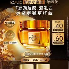 LOREAL 欧莱雅 小蜜罐4.0 面霜 60ml（加送60ml，到手120ml）