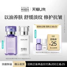 88VIP会员：HABA 美容油4ml+薰衣草4ml 滋养修护保湿抗皱
