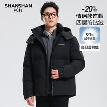 杉杉 男女同款抗极寒加厚保暖防风连帽长袖羽绒服