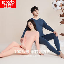 红豆 Hodo 秋冬情侣纯棉秋衣秋裤 女款 肌色 XL 175/100 情侣款 6色可选
