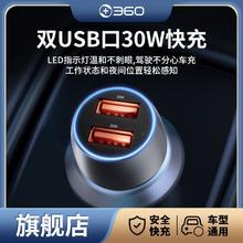 360 车载充电器超级快充双USB口30W+30W行车记录仪手机通用