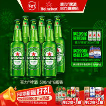 喜力 经典啤酒 500mL*6瓶